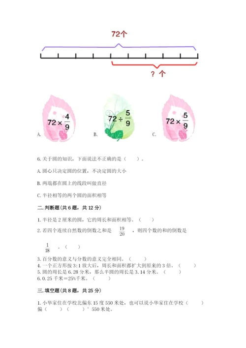 人教版六年级上册数学期末测试卷附答案【综合卷】.docx