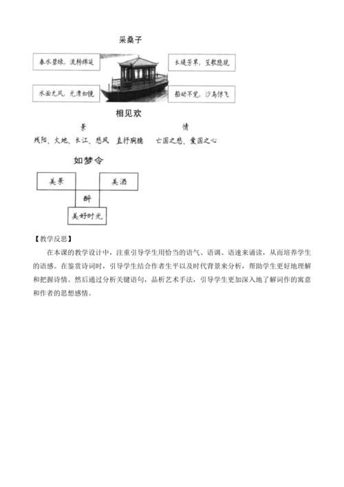 部编版八年级语文上册教案 第六单元 课文古诗词诵读