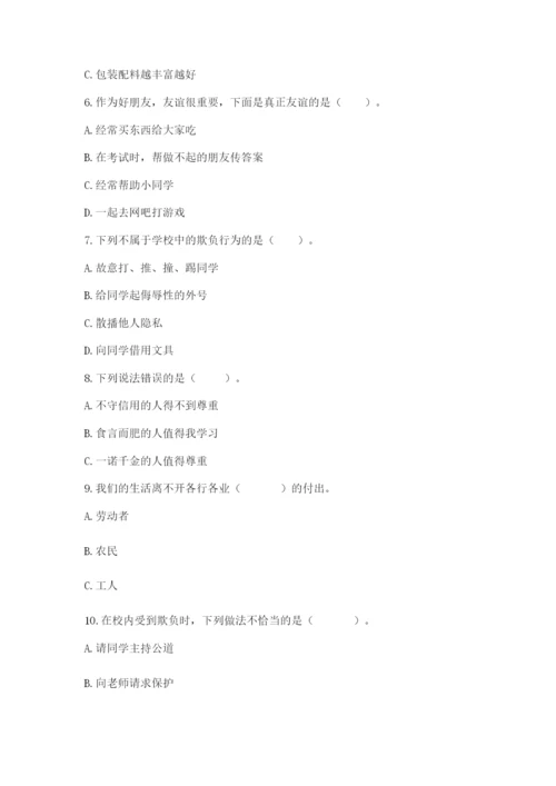部编版道德与法治四年级下册 期末测试卷及参考答案（能力提升）.docx
