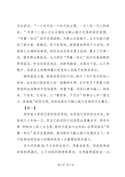 学习张贵斌事迹心得体会5篇.docx