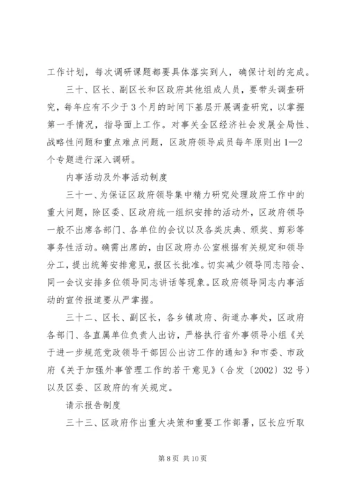 人民政府工作制度.docx