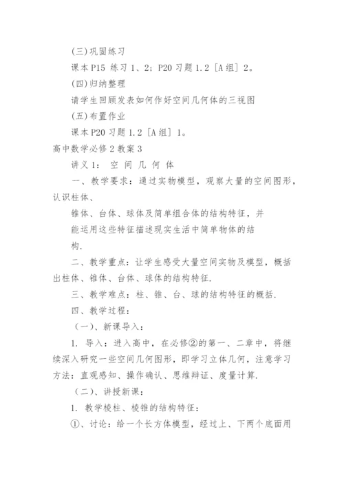 高中数学必修2教案.docx