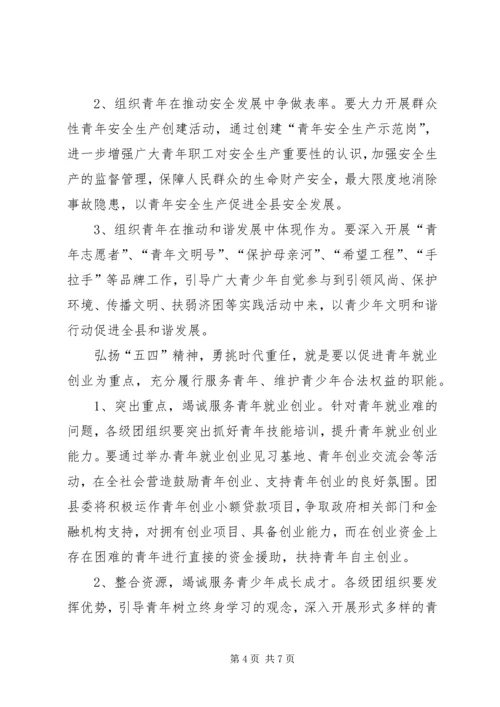 纪念五四运动94周年心得体会 (6).docx