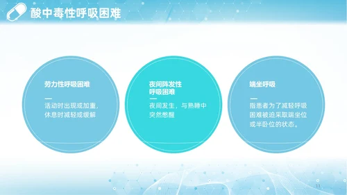 蓝色渐变简约商务呼吸困难的护理医学护理肺部培训PPT模板呼吸衰竭