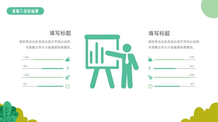 绿色环保主题教学课件PPT模板