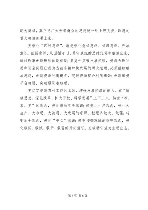 基层也要解放思想.docx