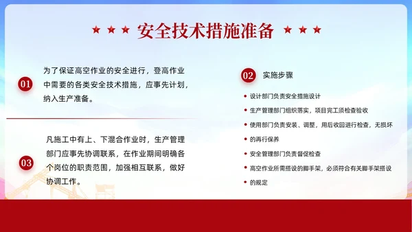 红色党政风高空作业安全管理规定员工培训PPT模板