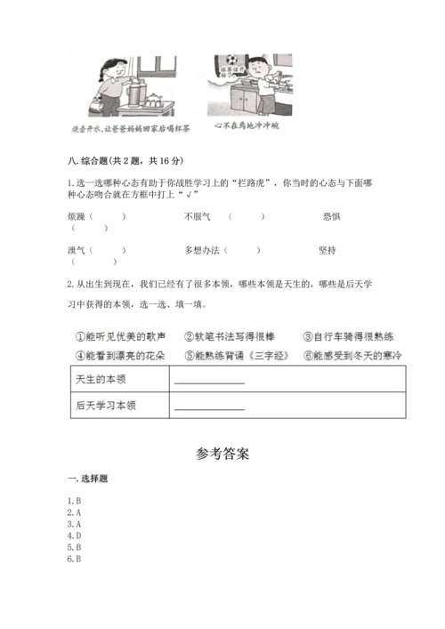 部编版三年级上册道德与法治期末测试卷及完整答案（名师系列）.docx