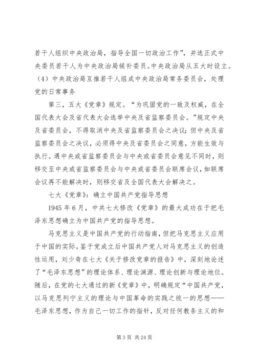 党的性质和指导思想.docx