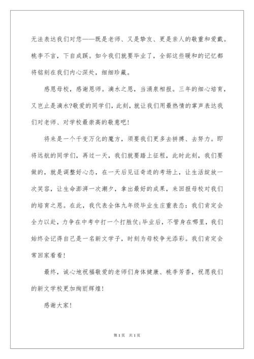 2022初三毕业典礼学生代表发言稿_2.docx