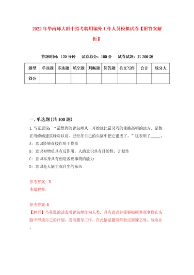 2022年华南师大附中招考聘用编外工作人员模拟试卷附答案解析0