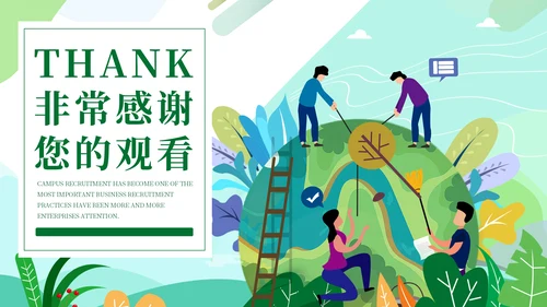 绿色公益环保主题爱心地球宣传通用PPT模板
