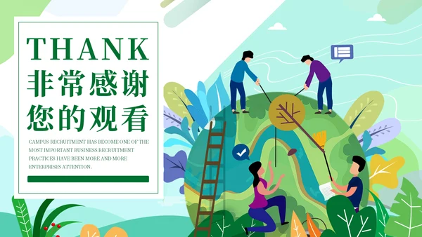 绿色公益环保主题爱心地球宣传通用PPT模板