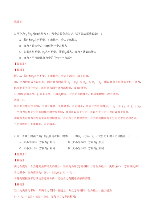 2021高一物理寒假作业同步练习题力的合成与分解含解析20210222183.docx