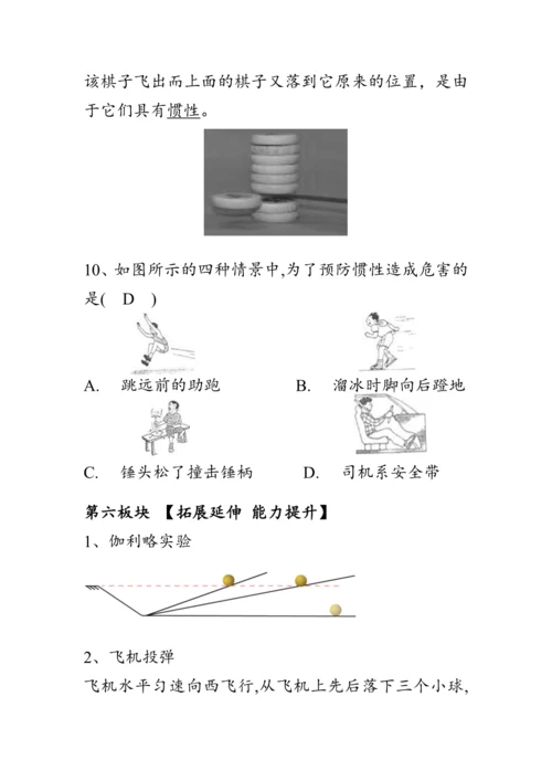 人教版物理八年级下册《牛顿第一定律》教案