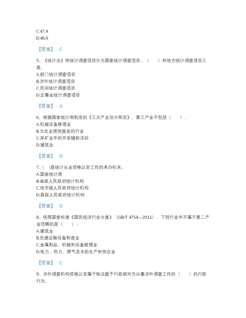 2022年江西省统计师之中级统计师工作实务高分预测题库（易错题）.docx