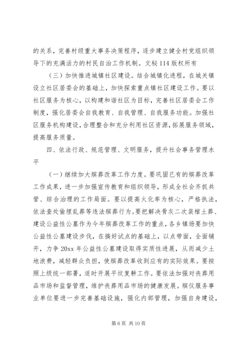 年度民政工作安排意见 (2).docx