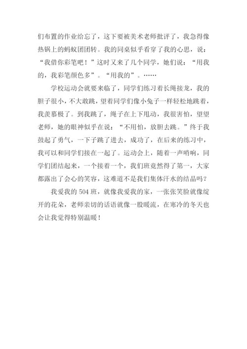 我们的班级作文500字.docx