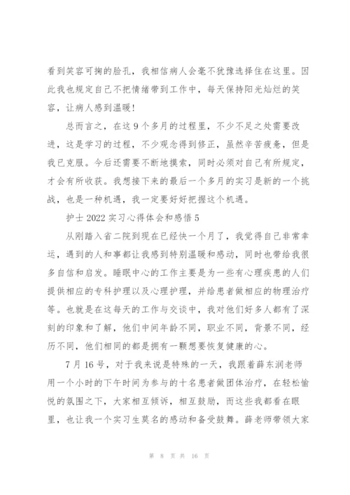 护士2022实习心得体会和感悟（10篇）.docx