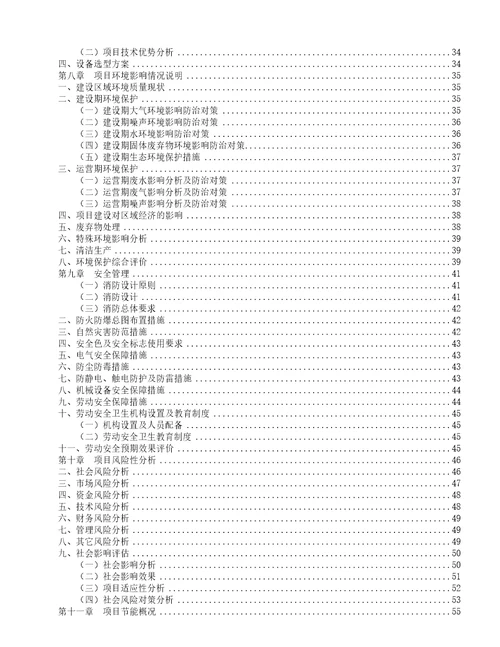 粉碎设备项目实施方案91页