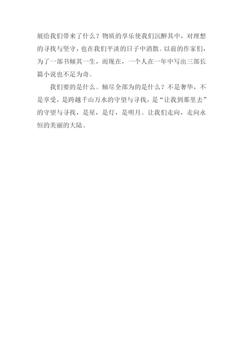 寻找与守望作文.docx