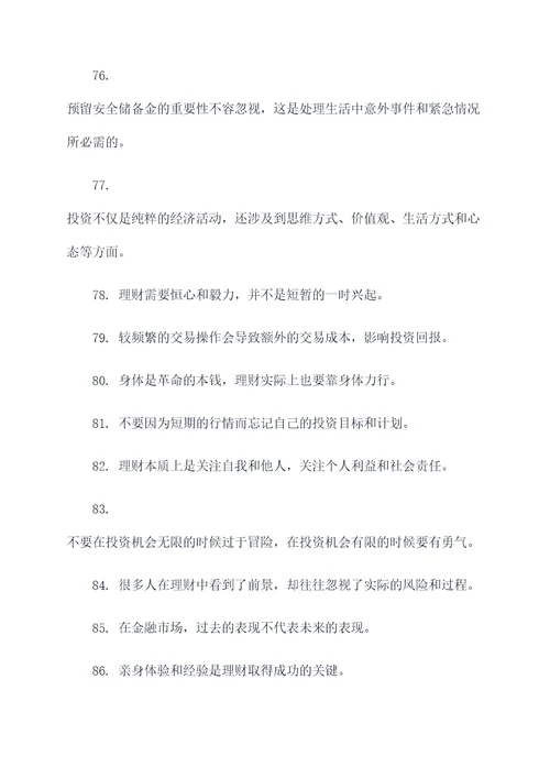 激励人理财的名言名句