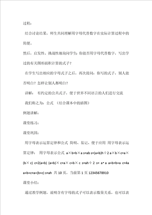 小学第八册数学教案