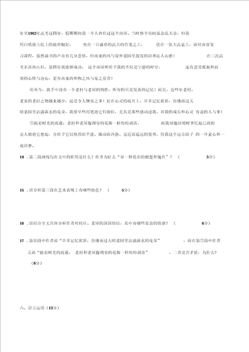 20142015第一学期期末预科语文试题