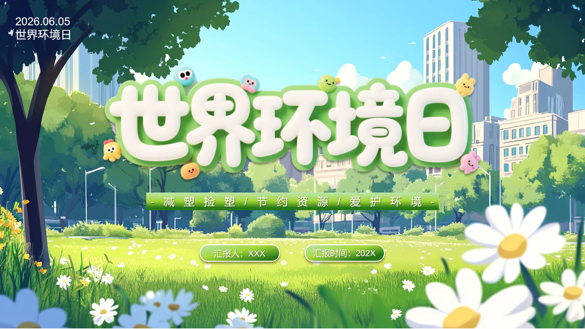世界环境日保护环境保护地球主题科普宣传PPT