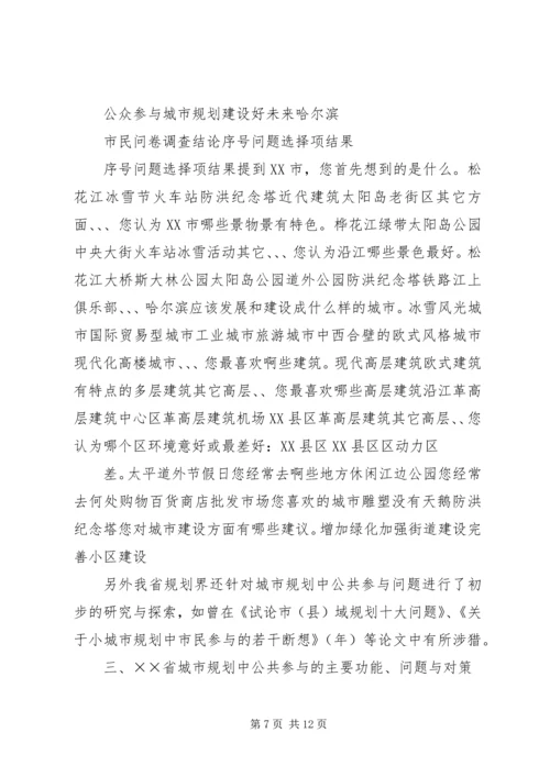 省城市规划中公共参与问题思考 (3).docx