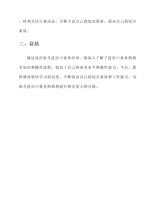海关集中培训心得体会