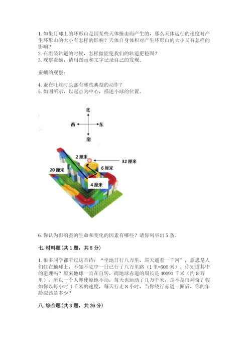 教科版三年级下册科学期末测试卷【b卷】.docx