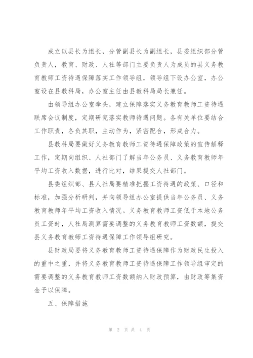 教师工资待遇长效保障机制工作方案.docx