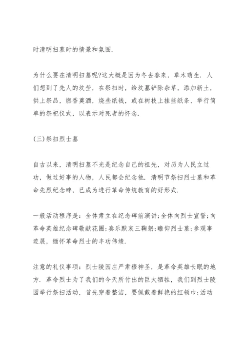 清明节缅怀先烈主题班会设计方案.docx