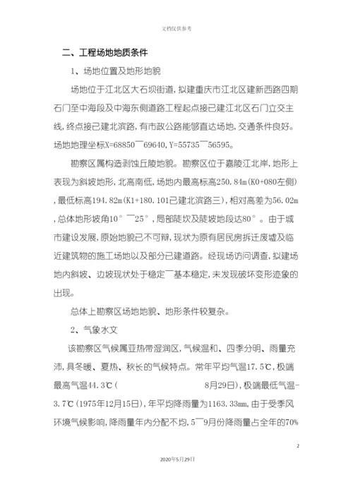 安全文明施工措施方案培训资料.docx