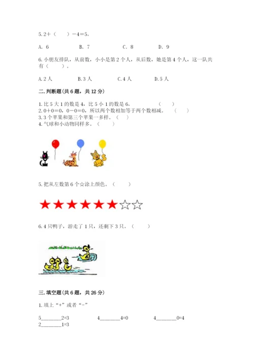 北师大版一年级上册数学期中测试卷精品【易错题】.docx