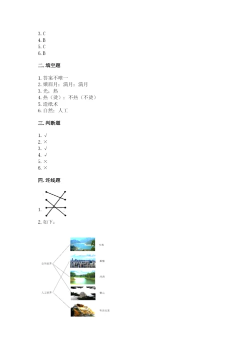 教科版小学二年级上册科学期末测试卷【精华版】.docx