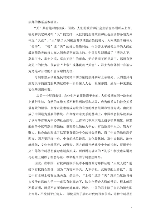 浅论百家争鸣的实质—重塑君主专制体制