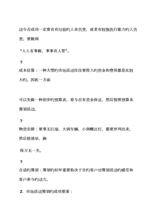 大型活动的专题策划专题方案.docx