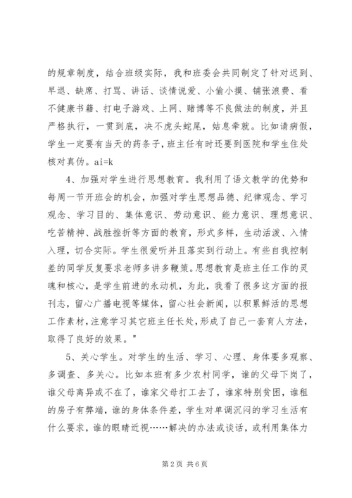 优秀教师汇报材料4.docx