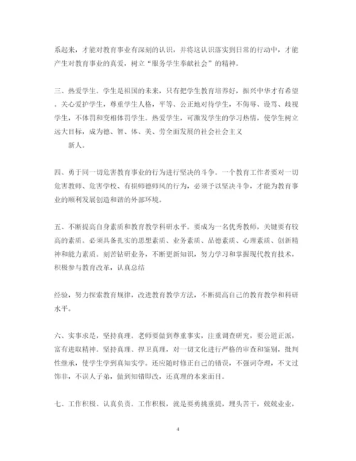 精编师德师风的学习心得体会范文.docx