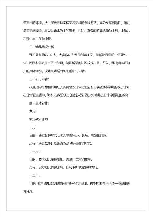 教师教研活动计划精选6篇