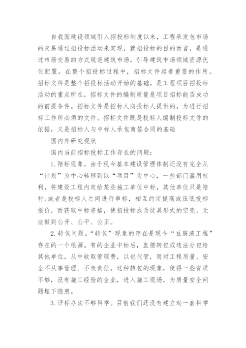 工程造价毕业论文设计开题报告.docx