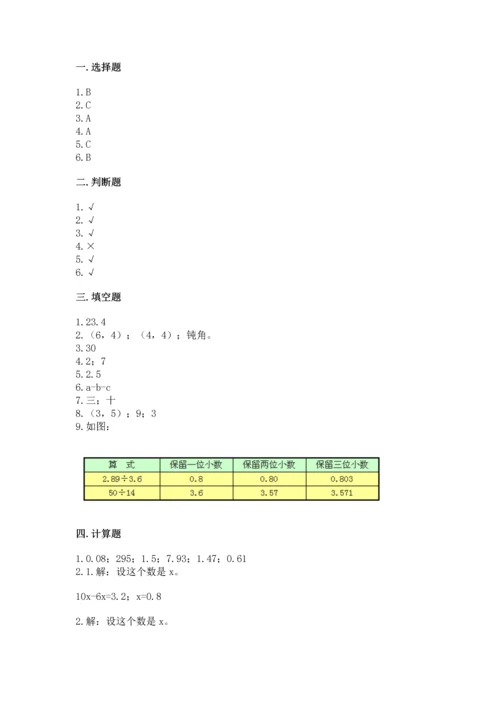 人教版数学五年级上册期末考试试卷带答案解析.docx