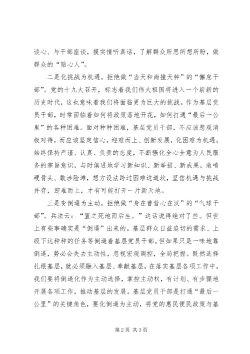 学习十九大争做新时代合格组工干部.docx