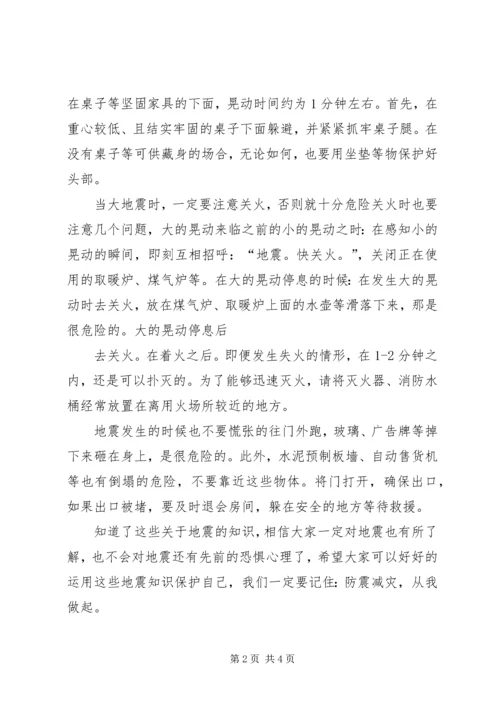 关于防灾减灾演讲稿 (4).docx