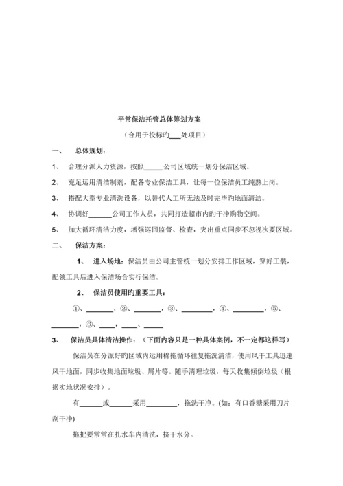 开荒保洁投优秀标书及合同专题方案.docx