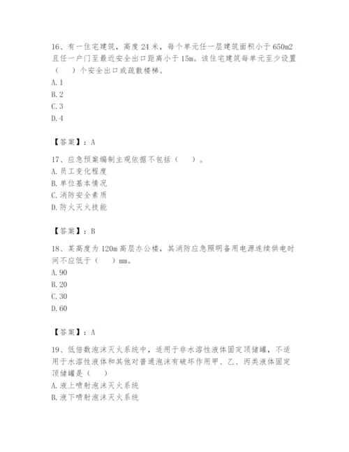 注册消防工程师之消防技术综合能力题库及答案【有一套】.docx