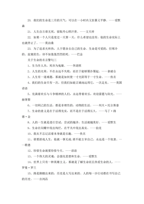 关于生命的名言警句（十篇）.docx