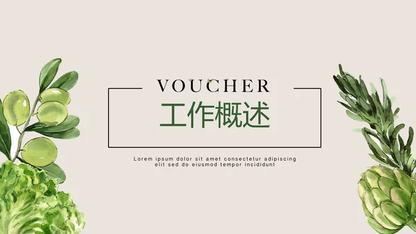 绿色蔬菜健康管理营养师动态PPT